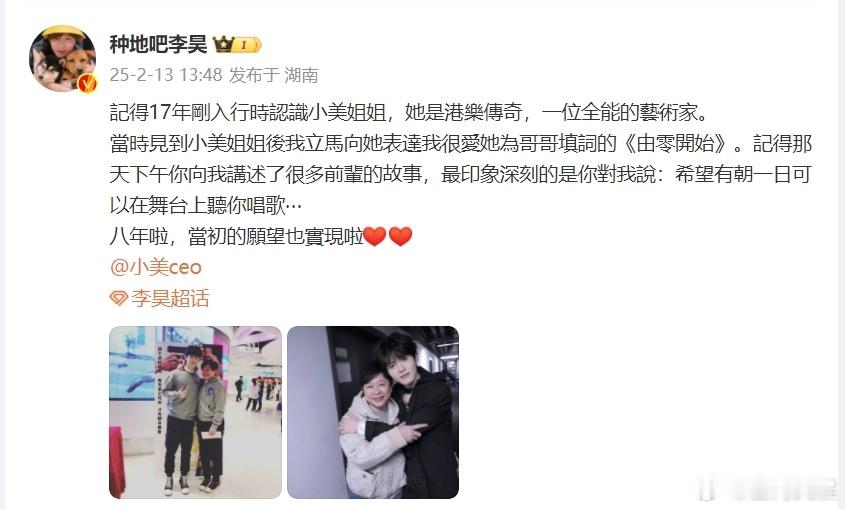 李昊当初的愿望也实现啦  李昊晒与小美姐姐合照  李昊晒与小美姐姐合照，回忆17