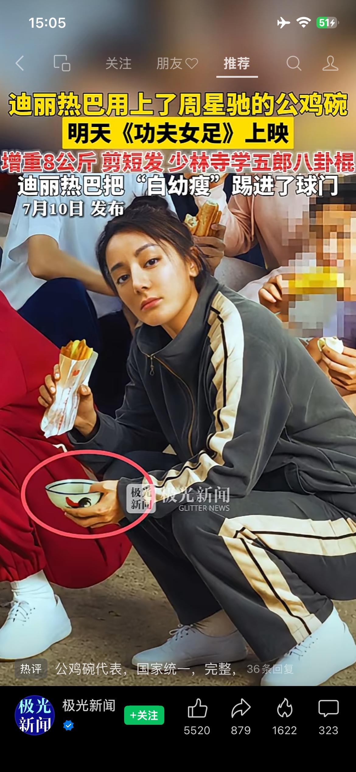 《功夫女足》首映破亿，也就是星爷面子，看报道用上了“鸡公碗”，剧组挺聪明的，相信