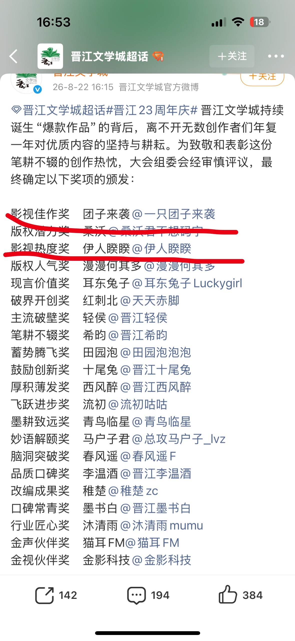 我感觉晋江这两个奖 一直在挑衅书粉所以不敢给原著热度很高书粉很强势的作者