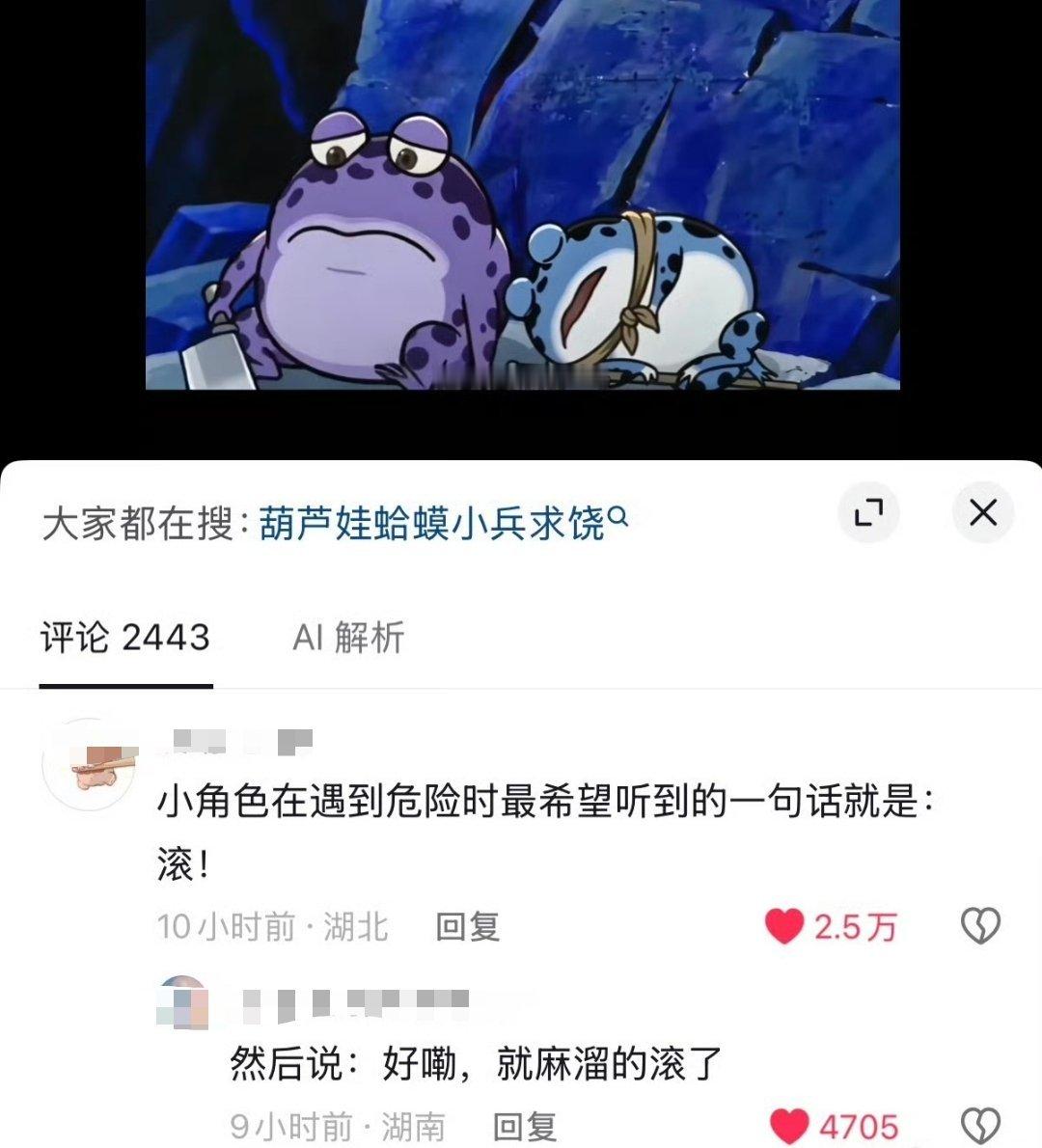 对主角来说滚这个字是侮辱，但对配角来说，滚是生机。 