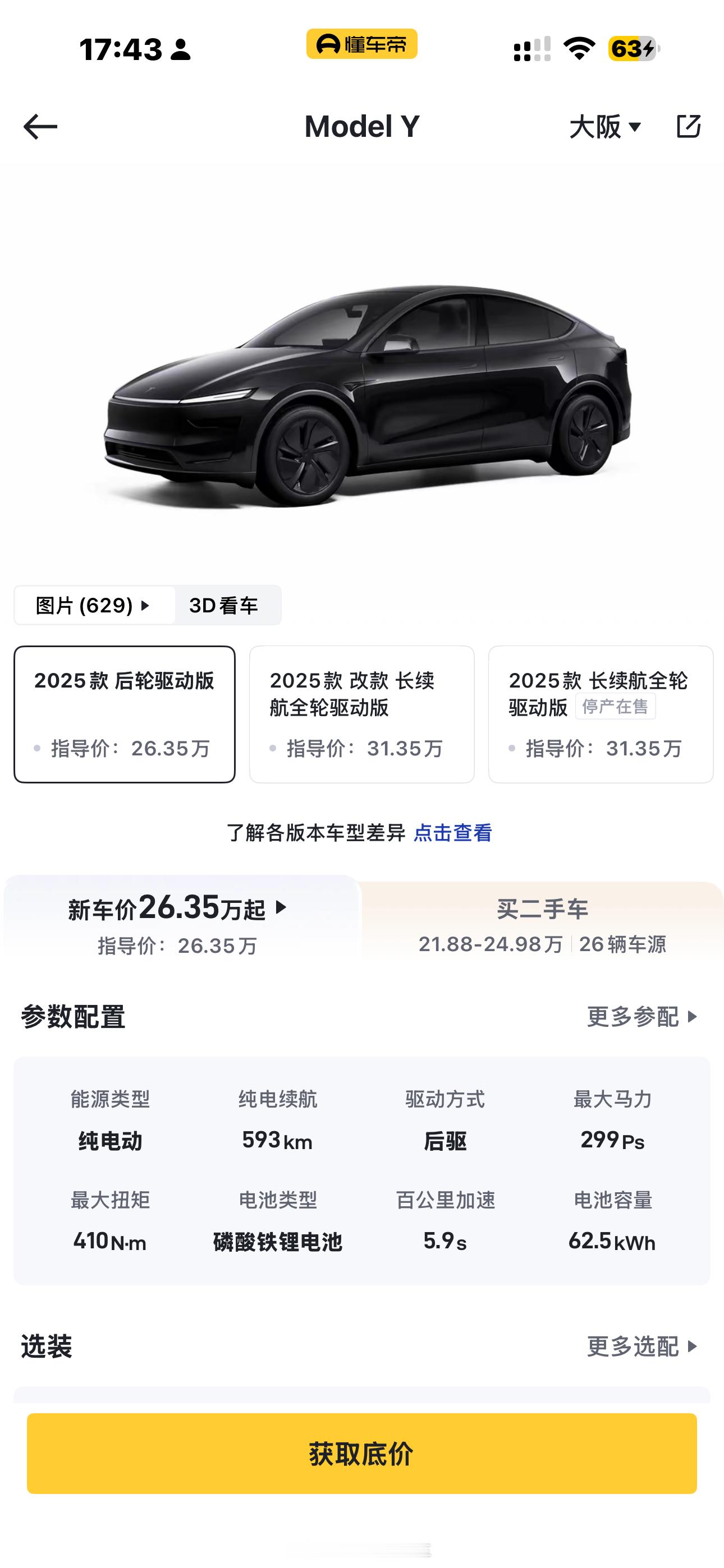 理想 i6 的价格出来了，24.98w 送四个权益：1.现金降一万（这个好）2.