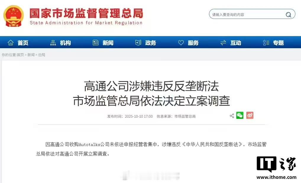 高通涉嫌违反反垄断法确定违反了劳动法，一定要依法依规严肃处理[鼓掌][鼓掌][鼓