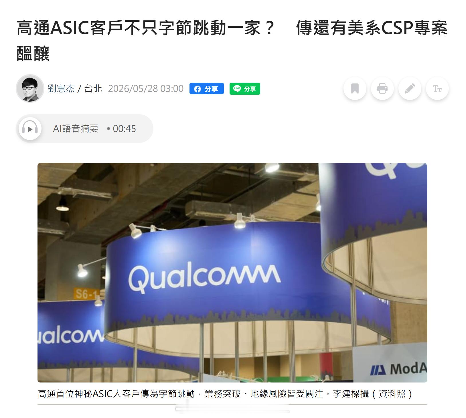 高通这次的转型是非常坚决的。三年之后应该不能再用移动芯片公司定义高通了。 