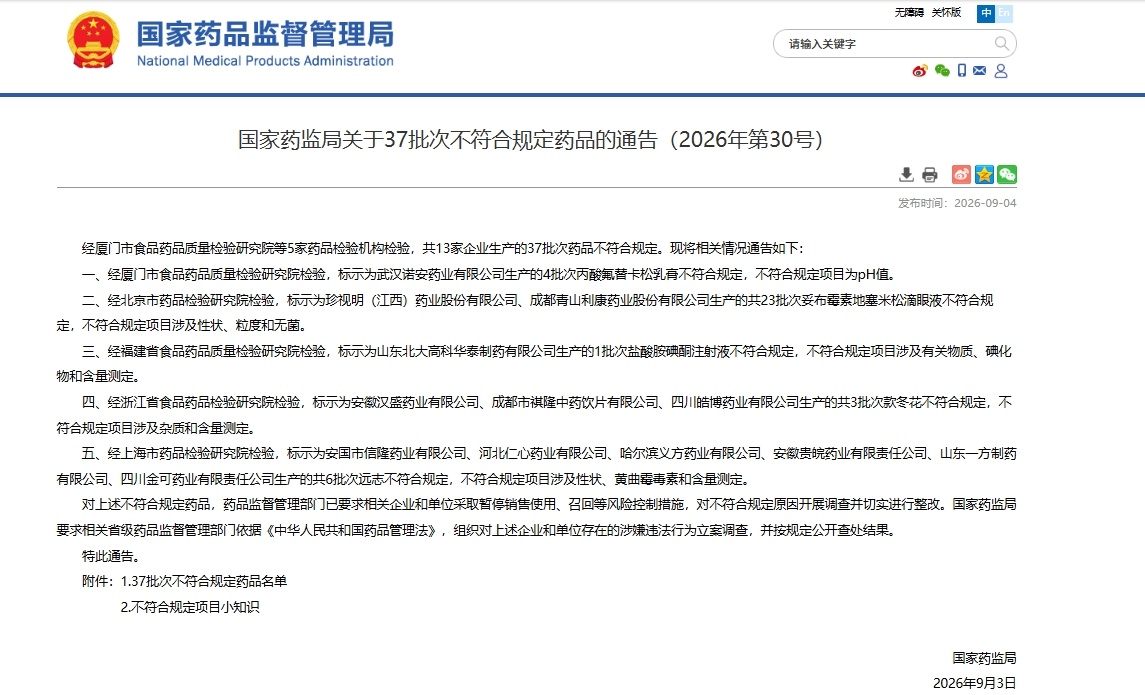 #珍视明称眼药水被通报不受影响IPO # 【珍视明被药监局通报，“国民眼药水”神