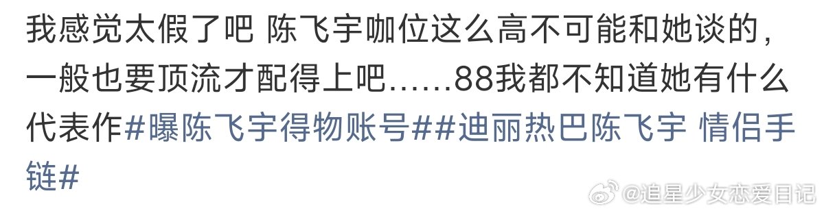 陈飞宇咖位陈飞宇的咖位 曝陈飞宇得物账号，猜一下等会粉丝会不会骂别人转移视线