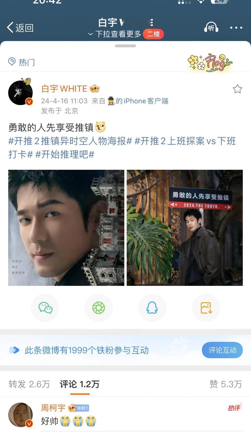 #周柯宇狂夸白宇##周柯宇连夸三次白宇好帅# 周柯宇对白宇的夸赞真是毫不掩饰呀！