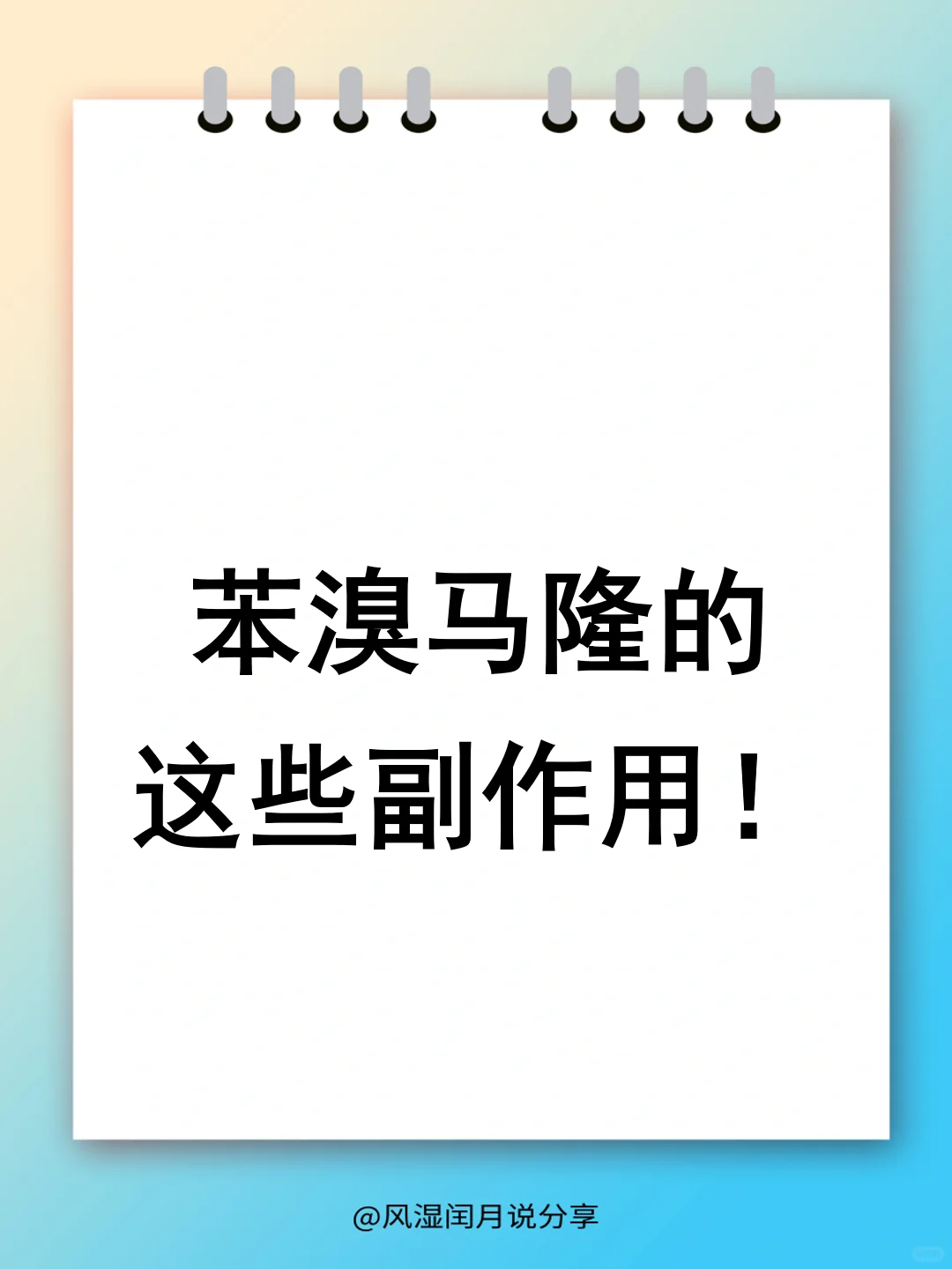 痛风患者注意！苯溴马隆的这些副作用须了解