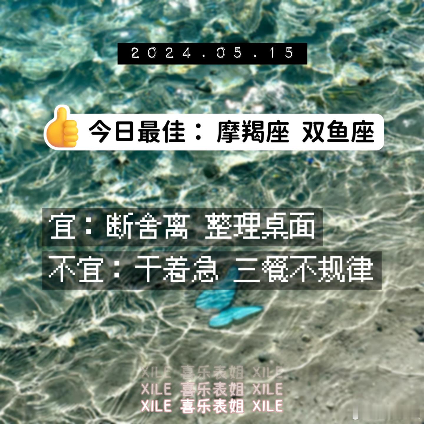 明日提醒#十二星座# ​​​