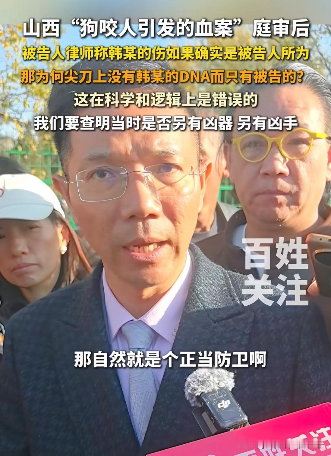 山西狗咬人引发的血案一审未宣判，但被告人的代理律师庭审后，透露了个很重要的细节，