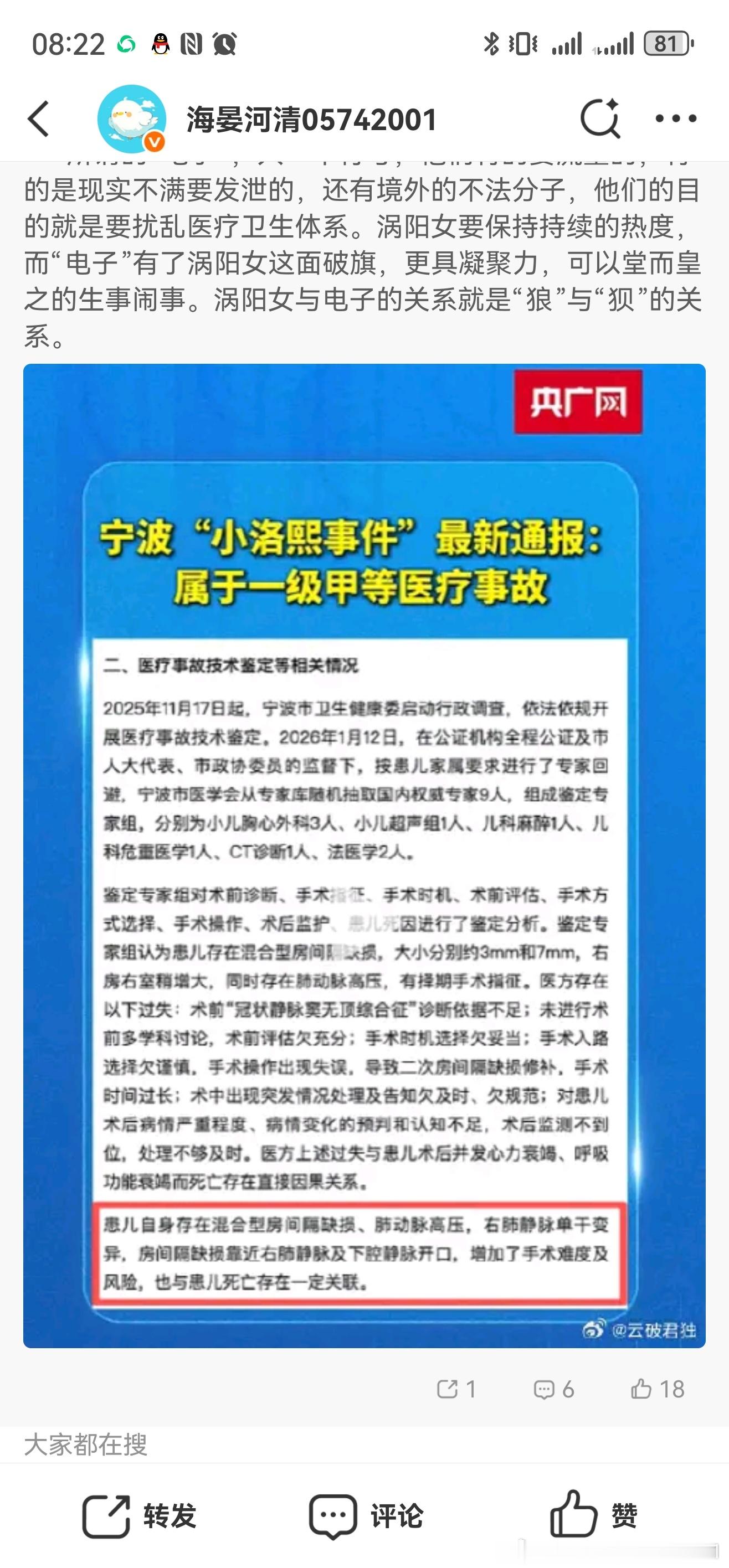 最近你买黄金了没给大家看个典型的网络医闹 ，还是美国IP的，网络医闹不是发泄是犯