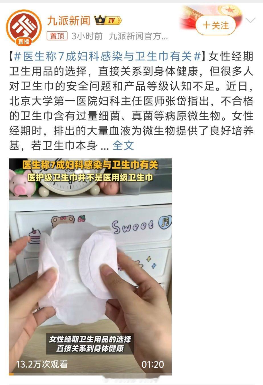 医生称7成妇科感染与卫生巾有关明明拥有拥有最好的棉花，却做不出好的卫生巾，有点可