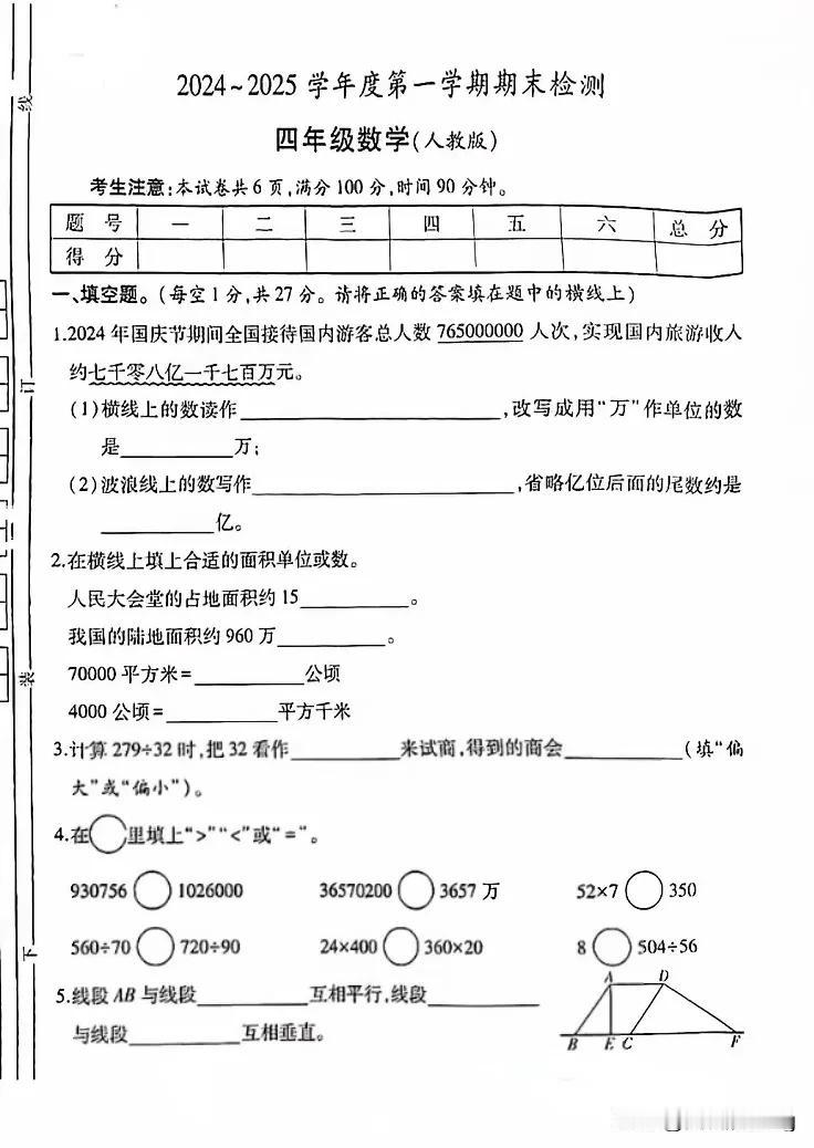 四上数学期末测试卷
