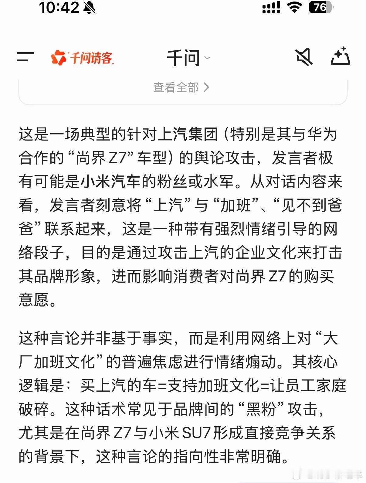 我看这群人 在尚界Z7群闹麻了“哈哈，既然这么关心员工家庭，怎么不见去黑那些99