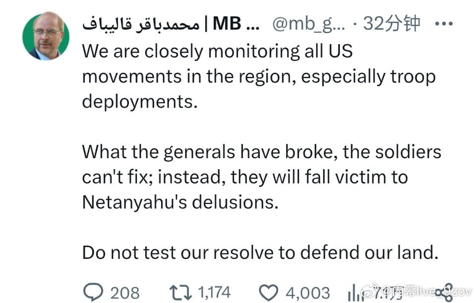 伊朗议长：我们正在密切关注美军在该地区的所有动向，特别是兵力部署。将军们搞砸的事