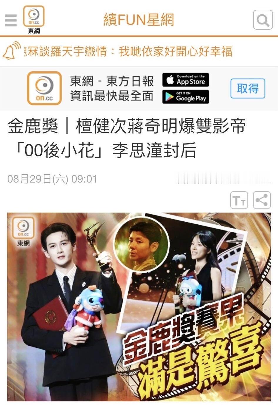 港媒报道檀健次金鹿奖影帝满是惊喜[点赞] ​​​