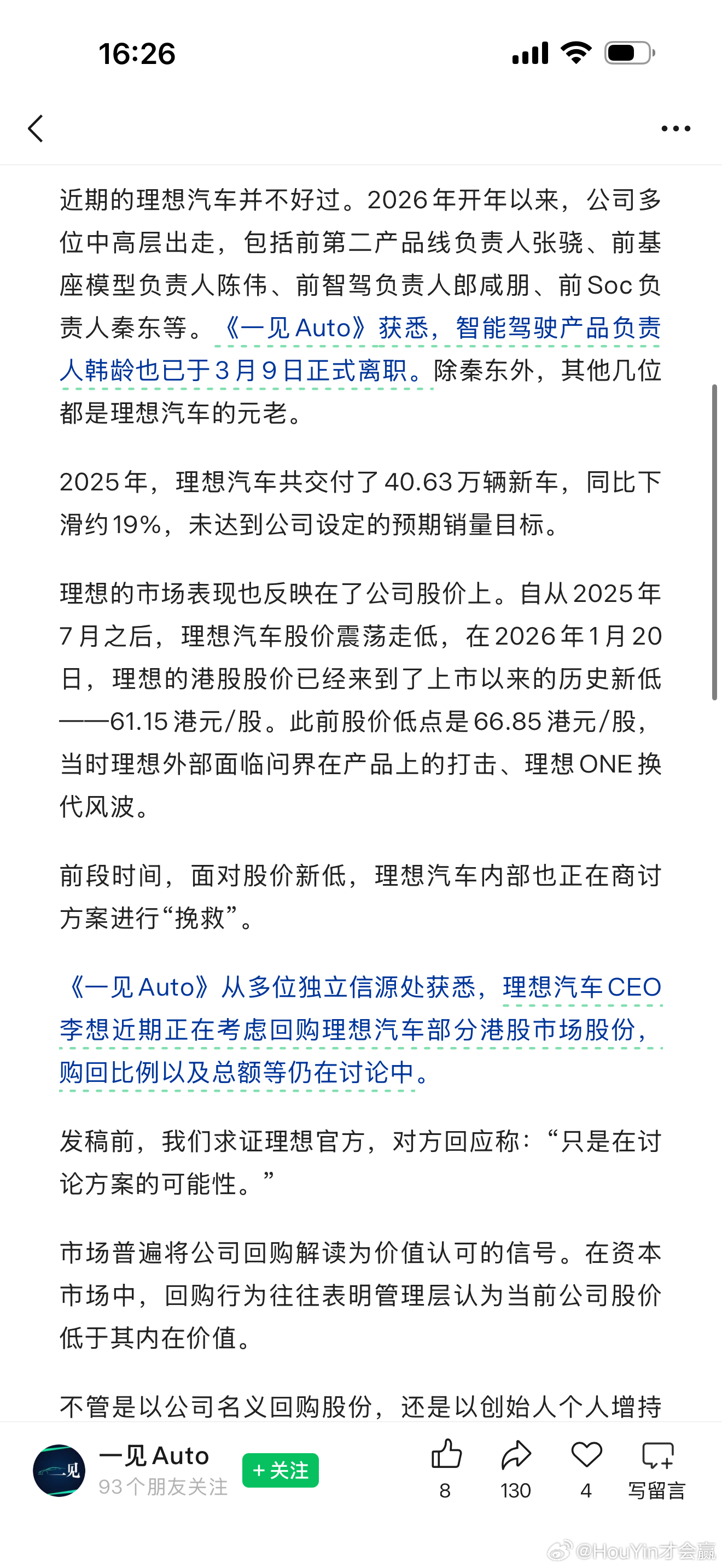《一见Auto》从多位独立信源处获悉，理想汽车CEO李想近期正在考虑回购理想汽车