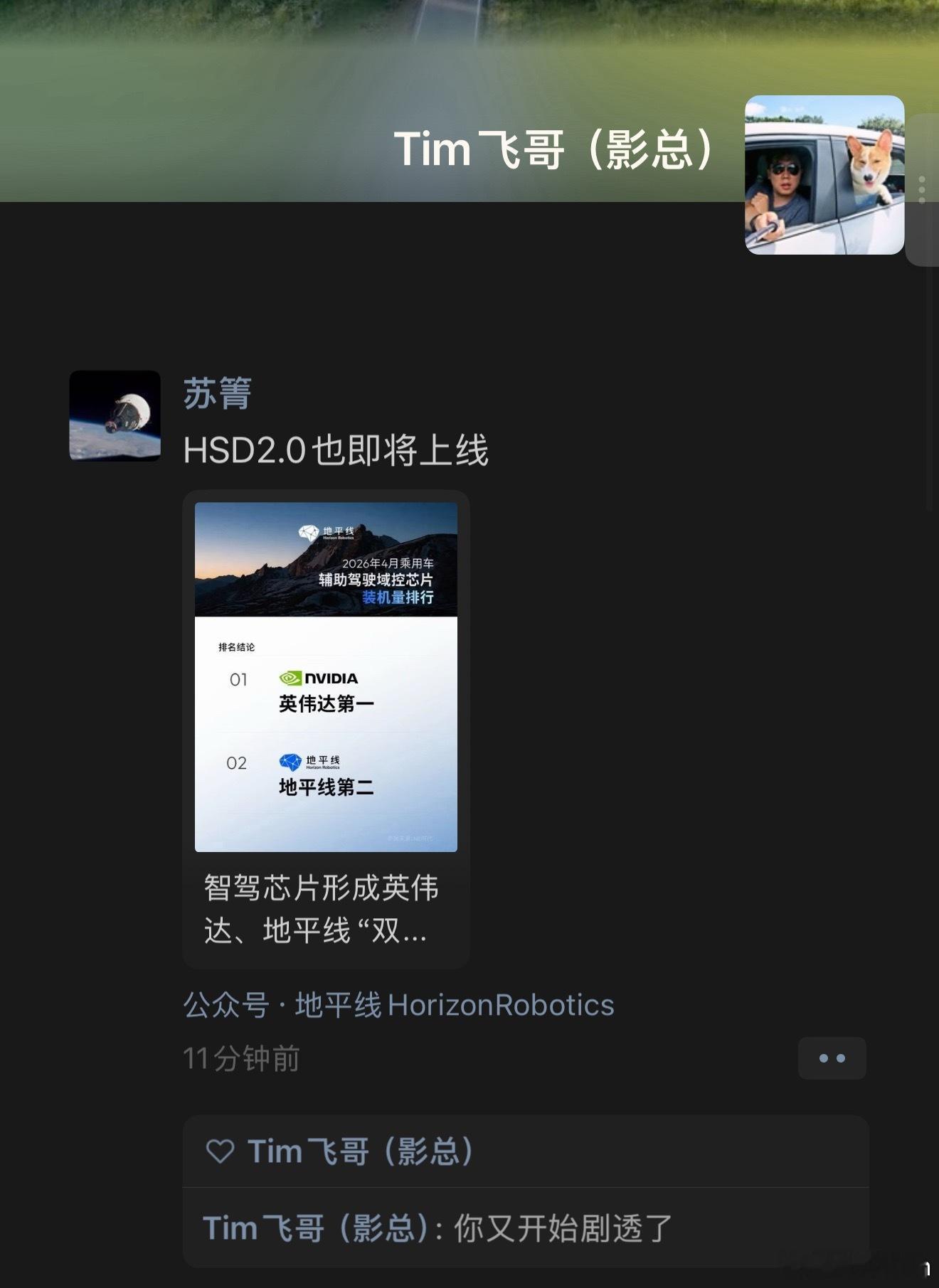 不用我说了吧，懂得都懂，苏箐亲自证实地平线 HSD2.0即将上线影总聊智驾地平线