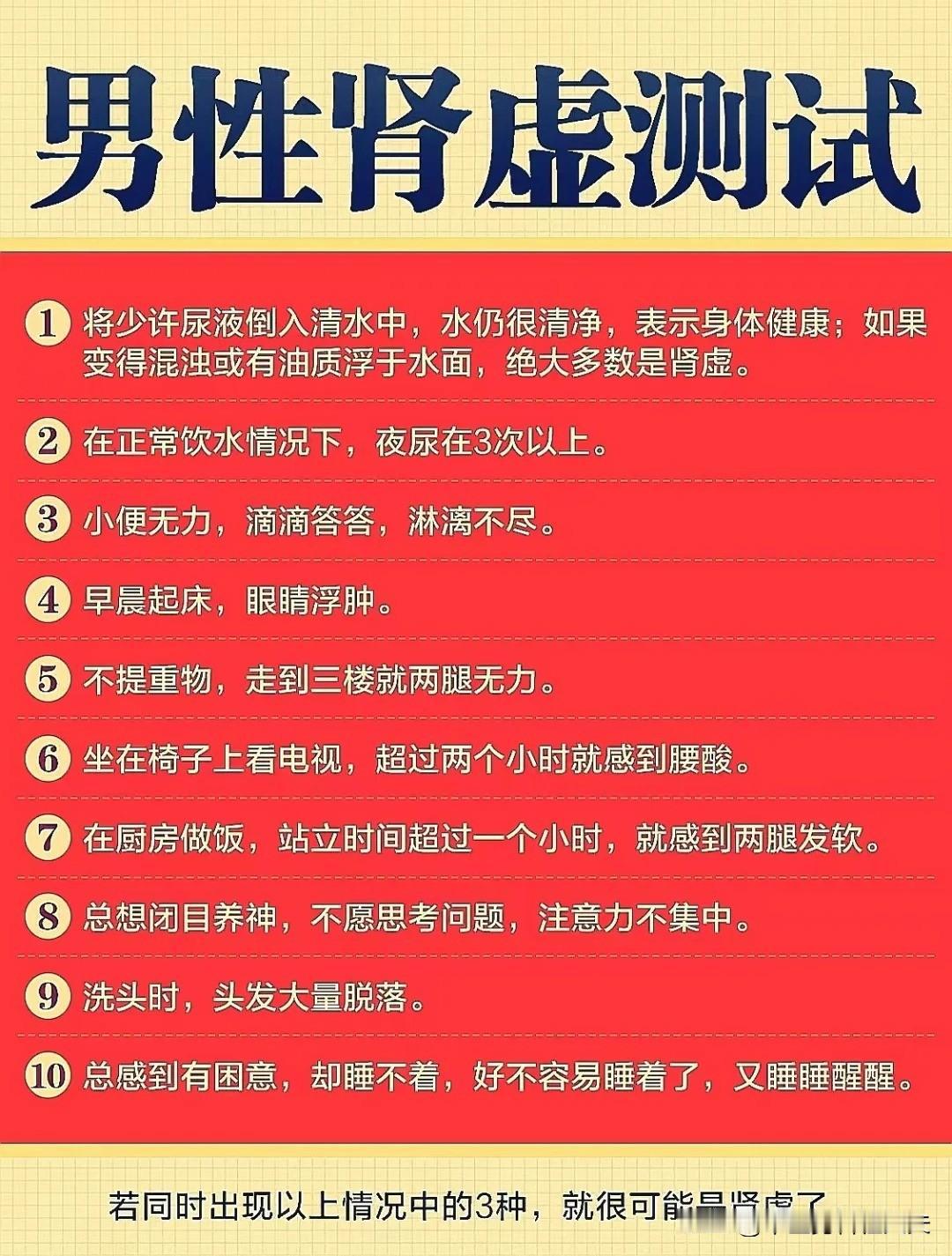 10个男生自测肾虚的方法，你占了几个？