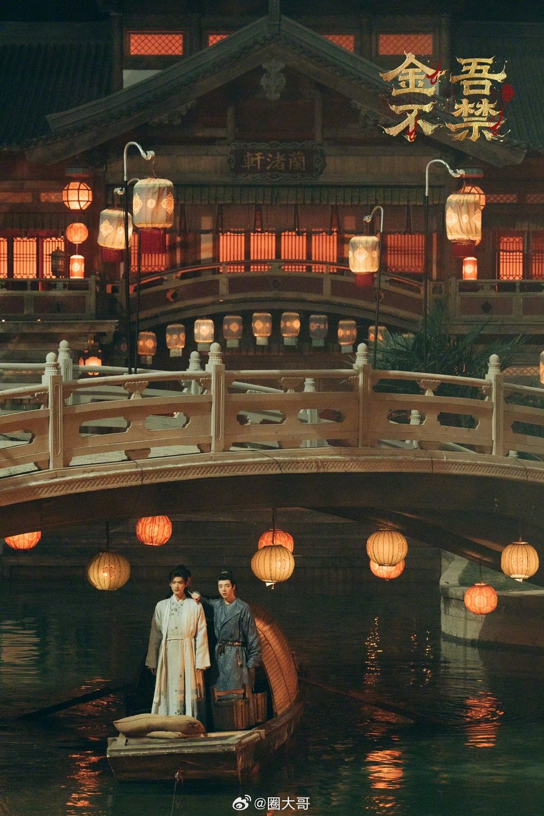 赵晴周柯宇金吾不禁元宵节海报 看到于正分享的电视剧《金吾不禁》的新物料，瞬间觉得