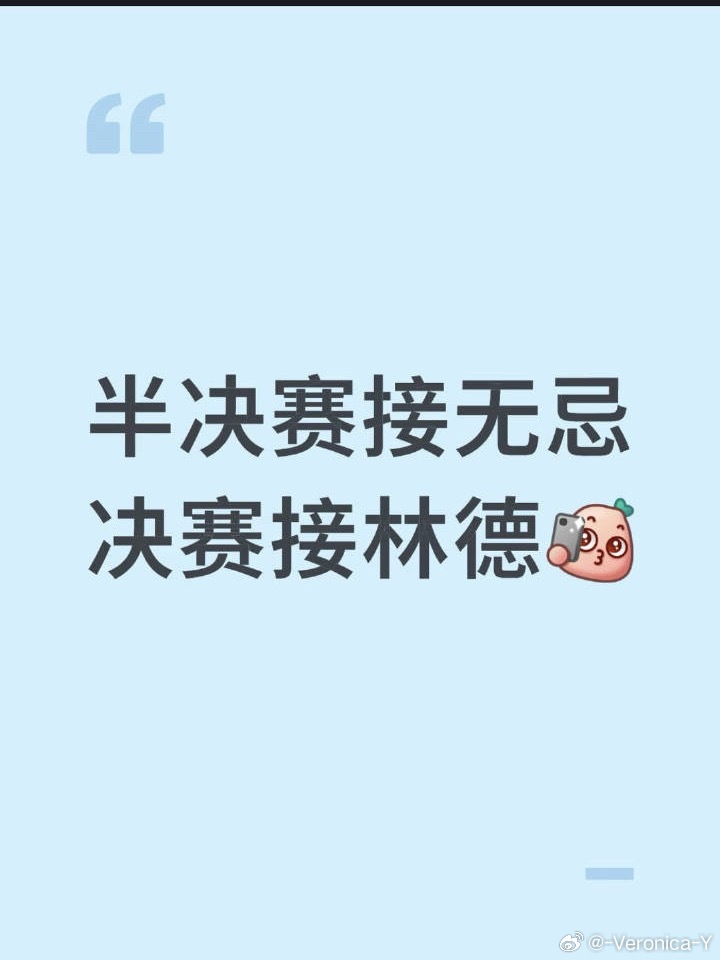就不想打雨果呗但我觉得很难哦虽然林德很有创意但是雨果有时候创意也挺足的而且雨果身