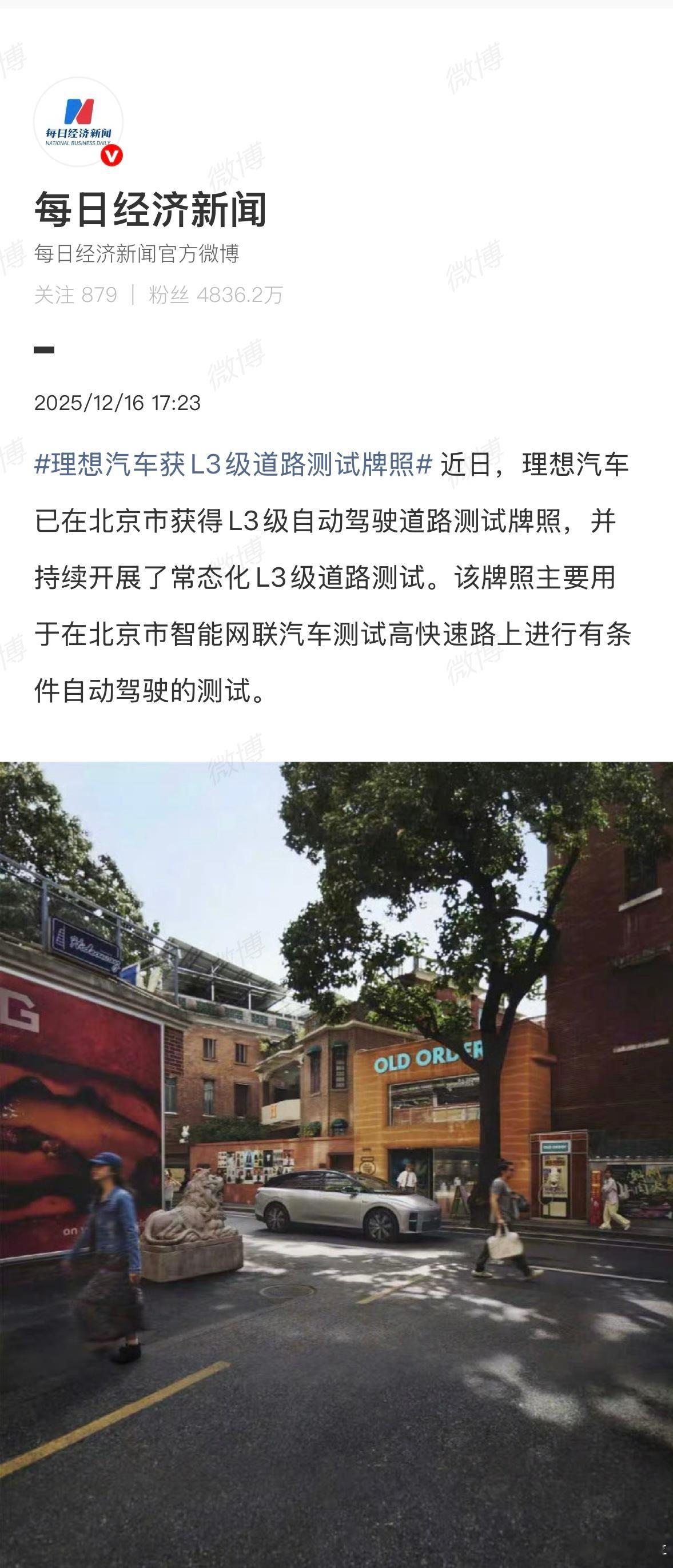 理想汽车获L3级道路测试牌照理想拿到牌照也是意料之中。每次试驾理想的车，必须环节