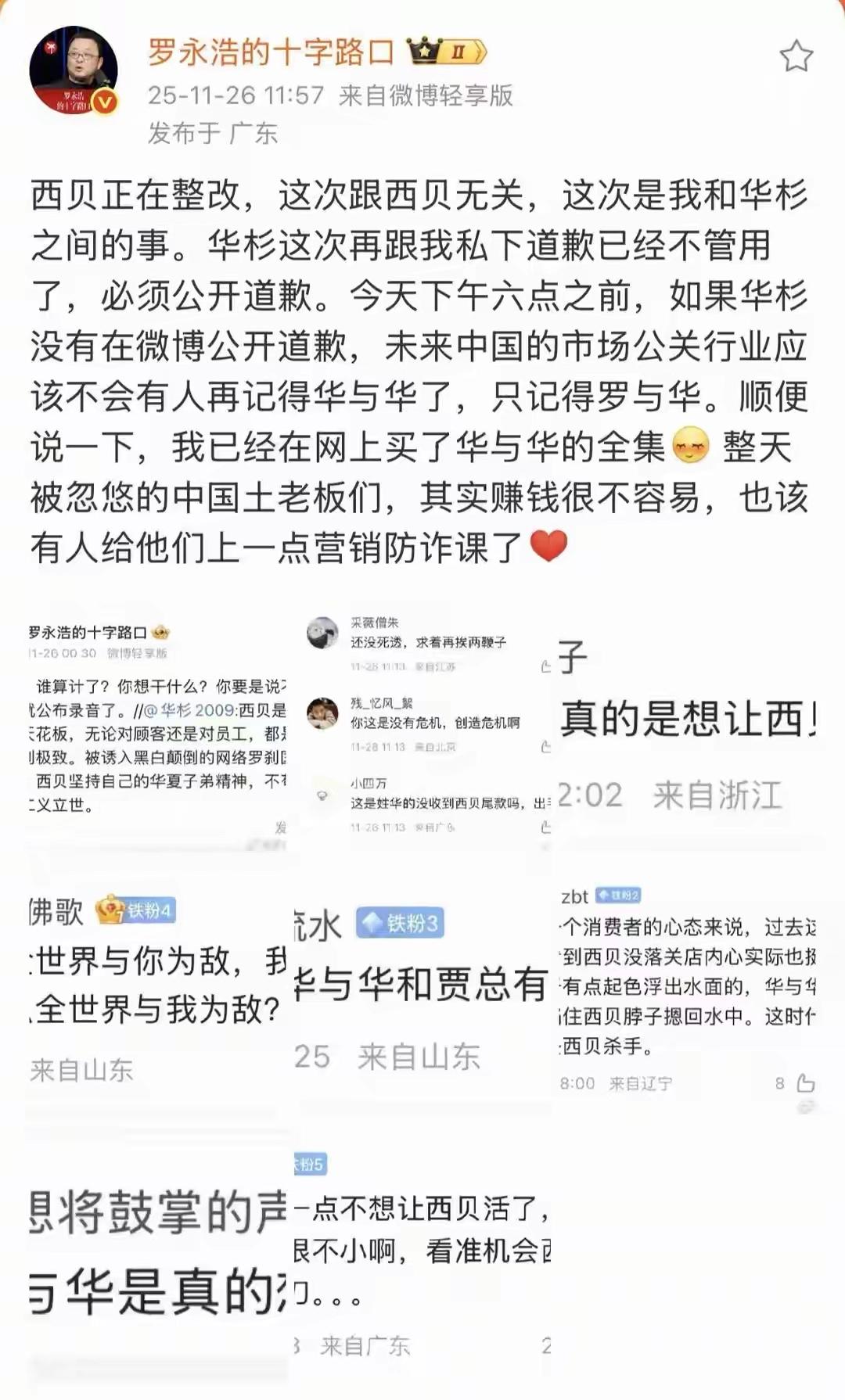 华与华这次自身难保了，罗永浩下最后通牒，今天六点后见分晓
    华与华真是看热