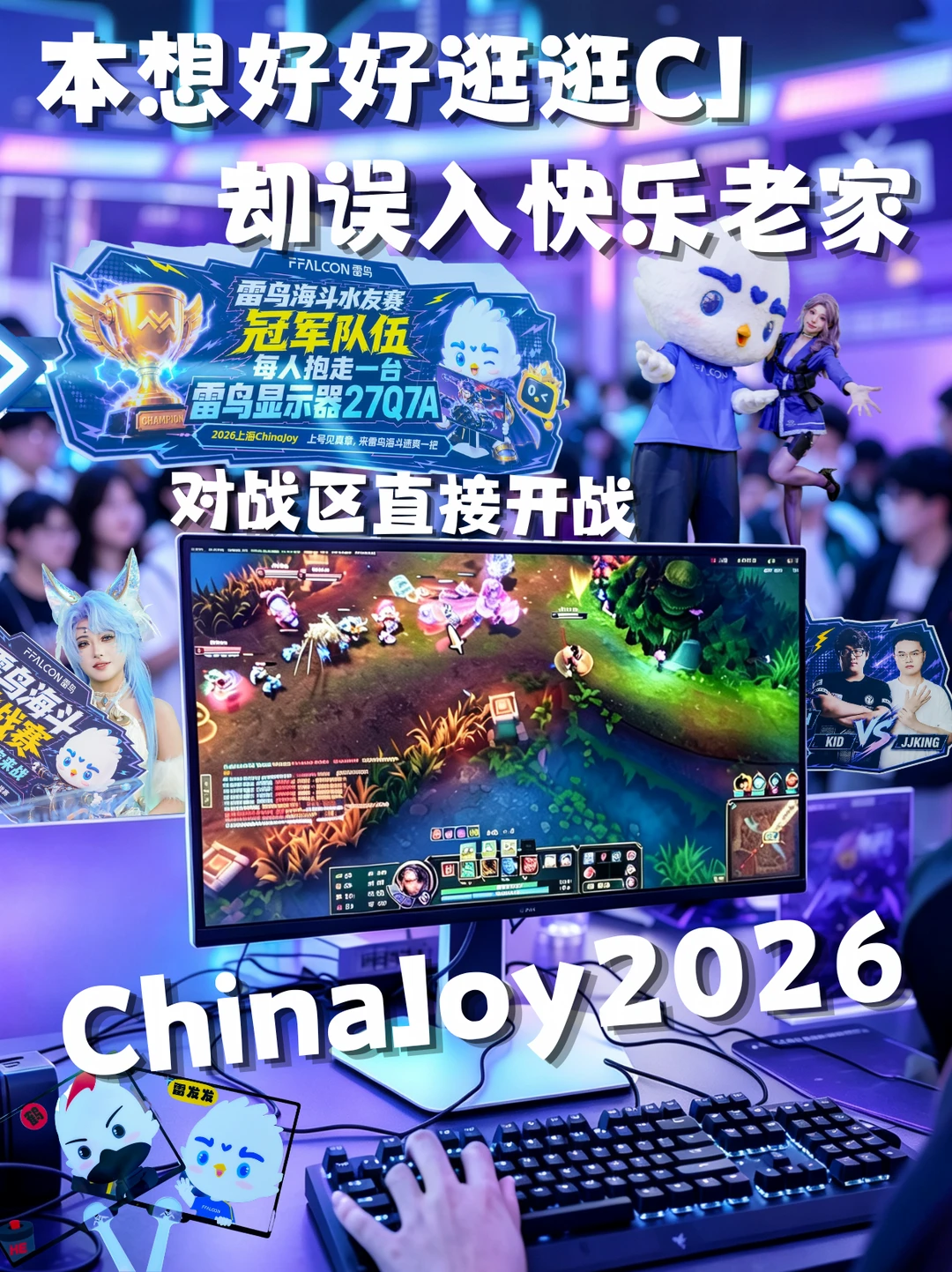 逛CJ误入快乐老家丨被雷鸟展台秀到了🥹