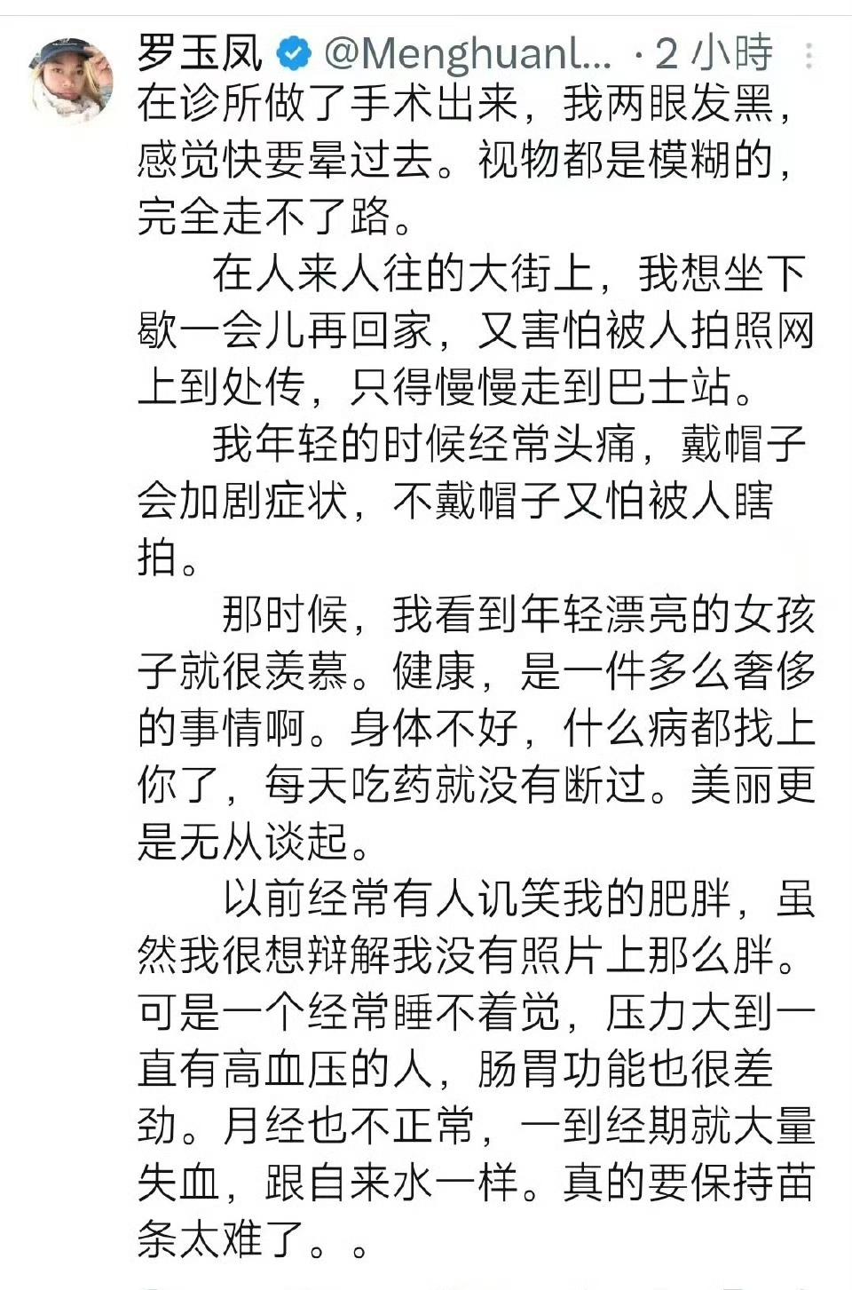 罗玉凤身体这么差了吗？要说年纪也不大啊？