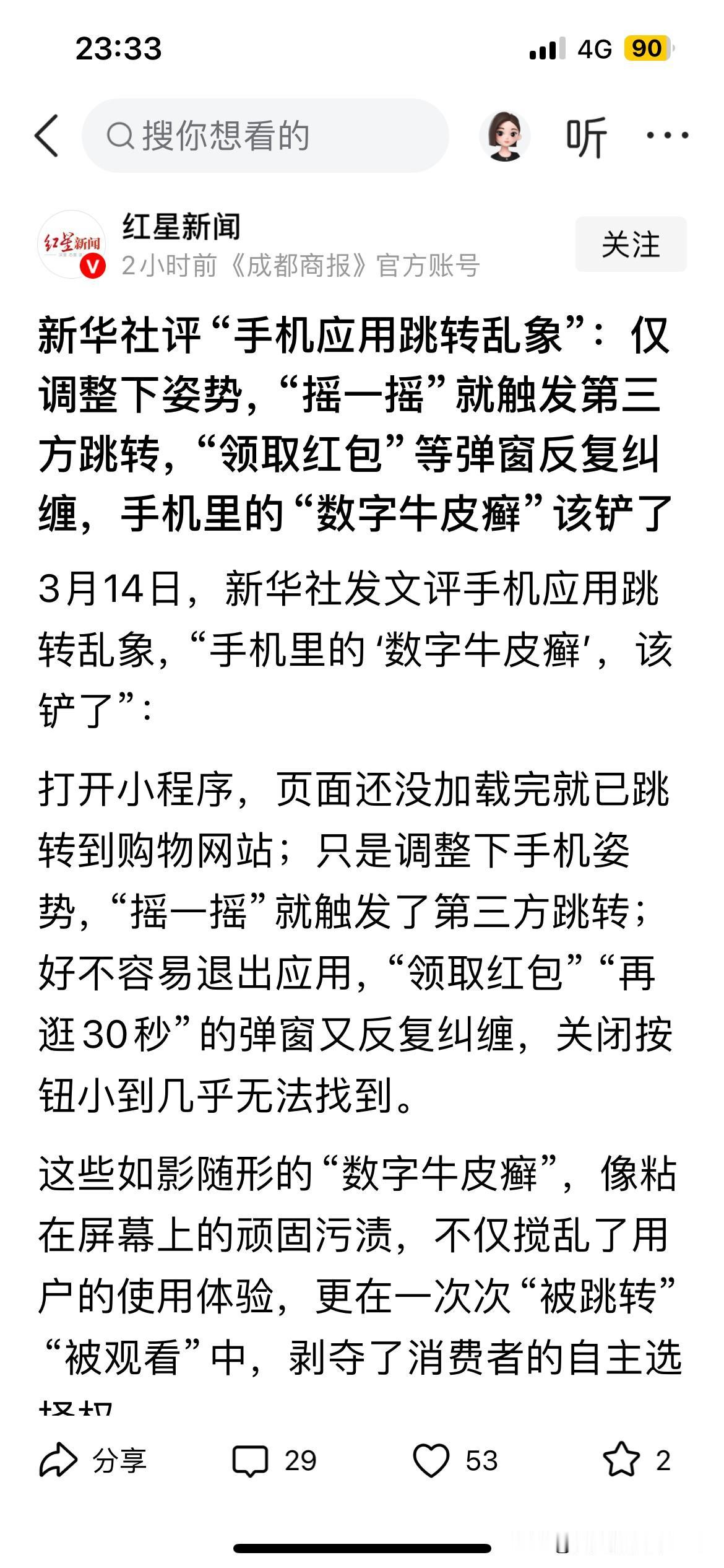 这个手机软件“摇一摇”感觉就是为广告而生的，开发这个功能，除了为插广告还有啥用？