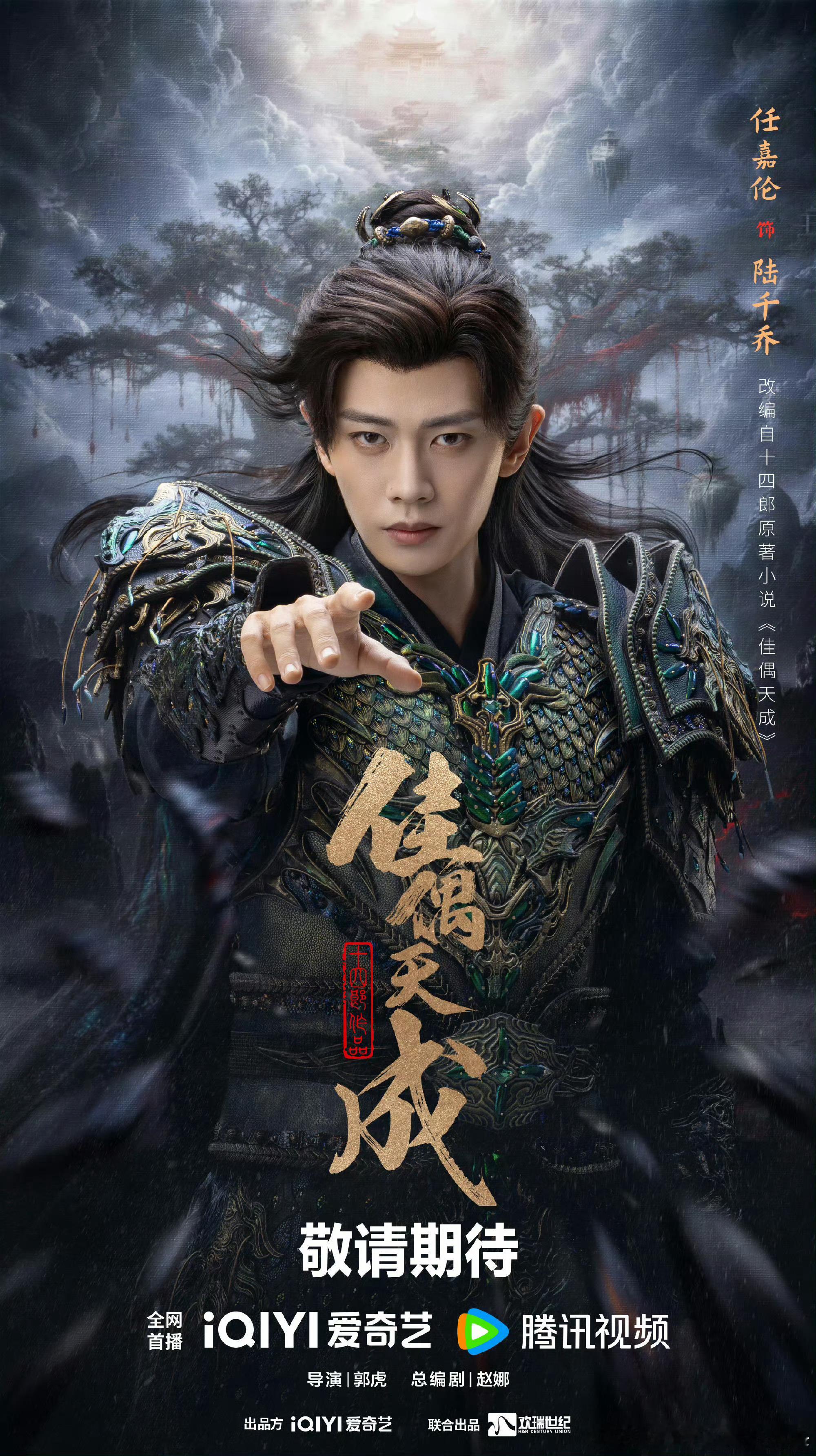 任嘉伦佳偶天成新海报来啦！好帅👏快定档吧！等不及看陆千乔👏 