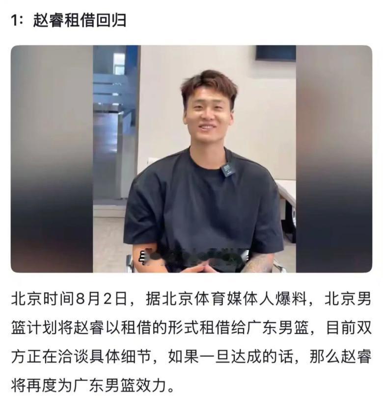 赵睿被租借重回广东？这个谣言也太扯了，根本是不可能的事情。

目前CBA正处于休