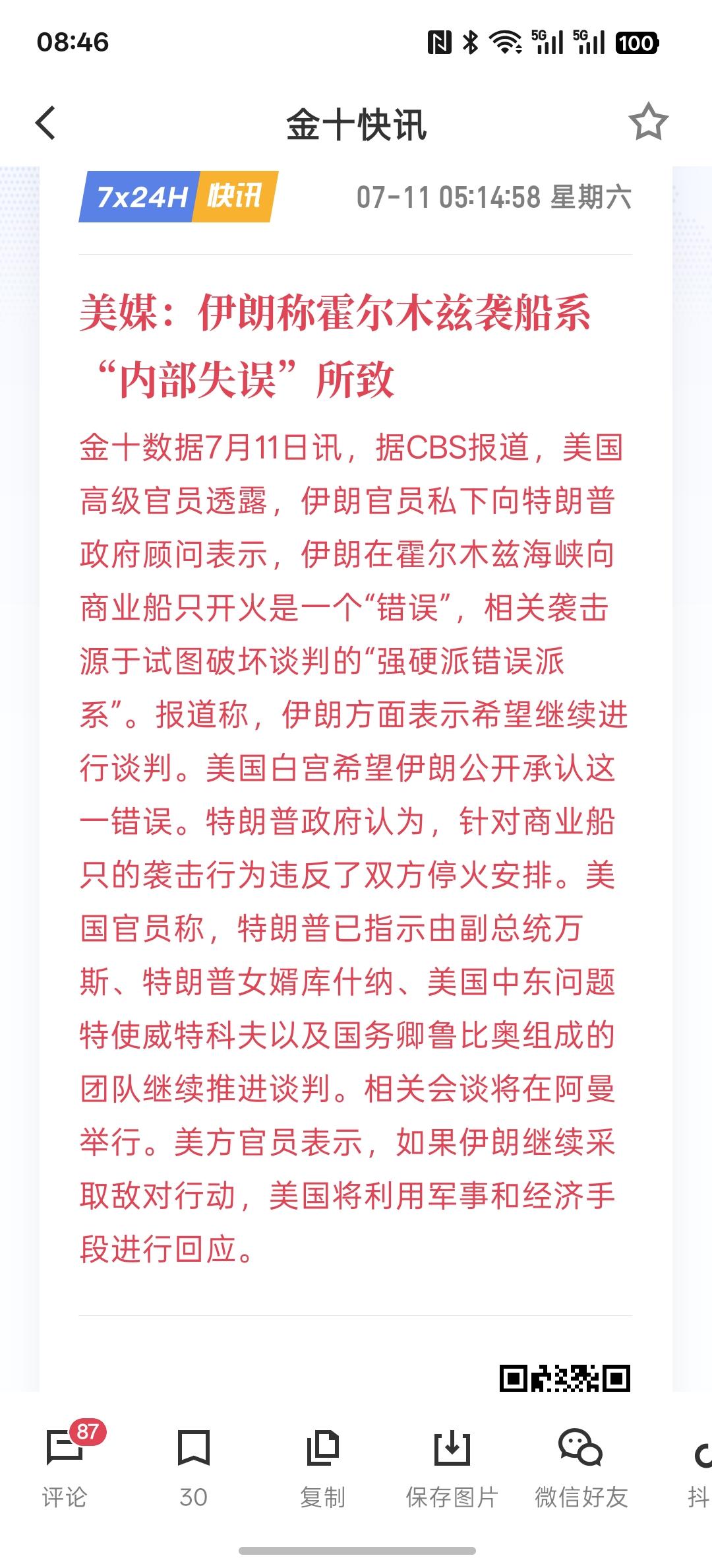 美媒：伊朗称霍尔木兹袭船系“内部失误”所致，美国方面也要求伊朗方面做出承诺，不能