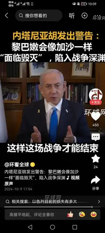 内塔尼亚胡发狠话，要将黎巴嫩变成第二个加沙！以色列不断扩大在黎巴嫩的军事行动，投