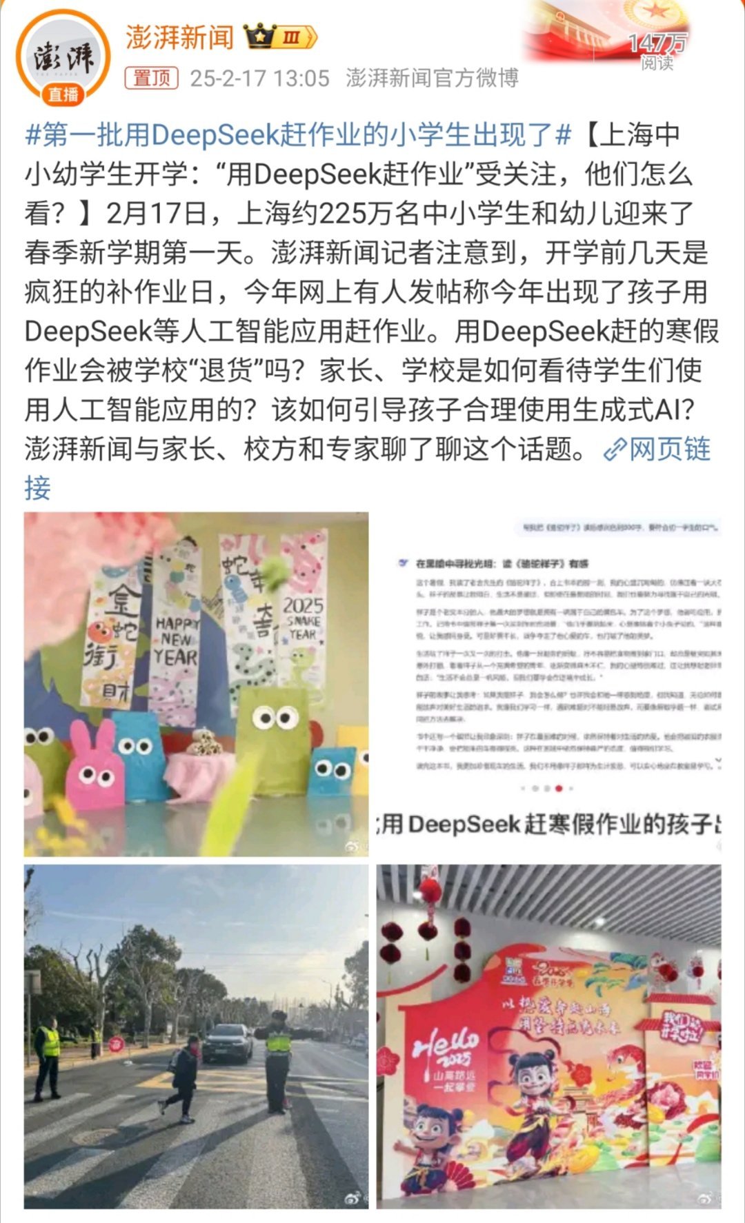 第一批用DeepSeek赶作业的小学生出现了  小朋友学会利用工具解决问题，是成