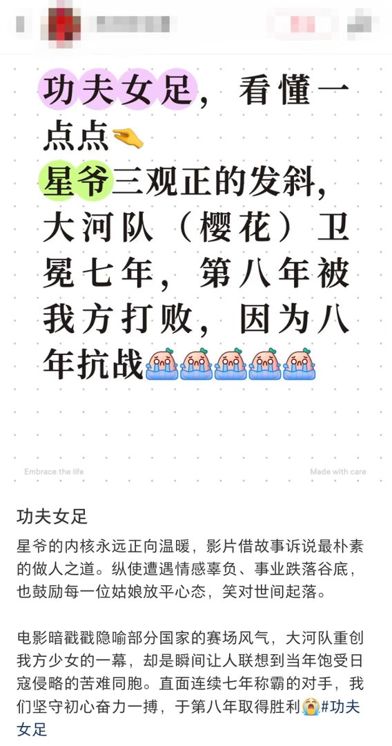 功夫女足隐喻娥眉队全程秉持温和包容的态度，从来不会主动挑衅其他队伍，可当接连遭受