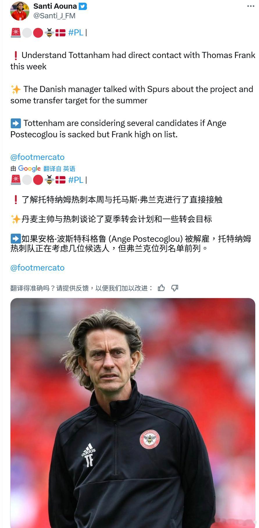 多方消息爆出澳波将被热刺解雇，Santi Aouna也同时报道热刺已经接触弗兰克