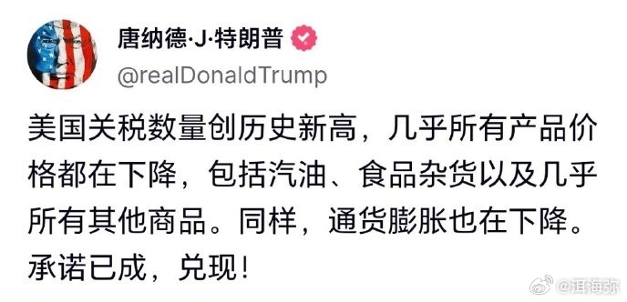 加关税降物价，特朗普好像还是没有搞清楚关税是美国人自己交的。[允悲] ​​​