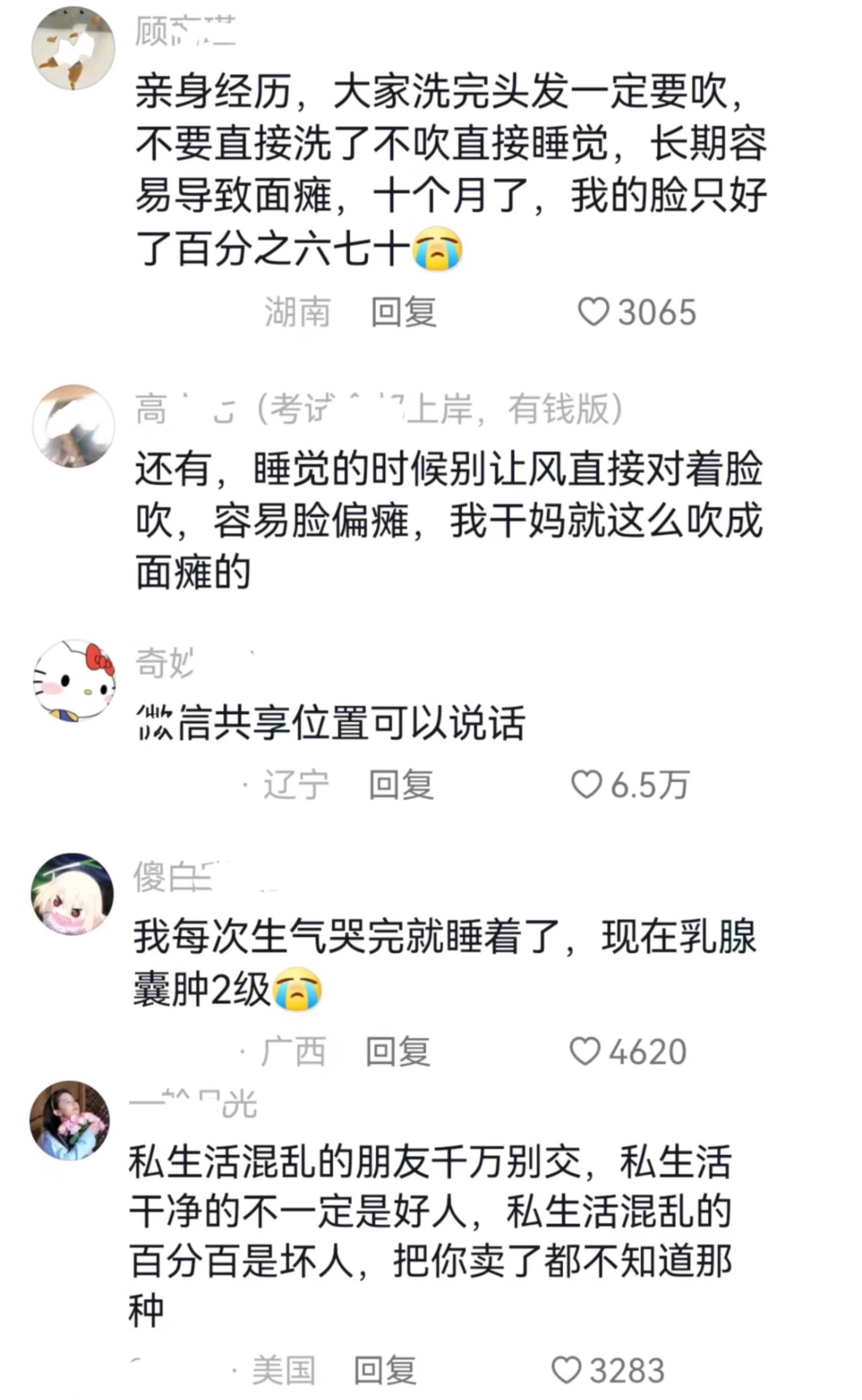 原来大部分人没有生活常识 