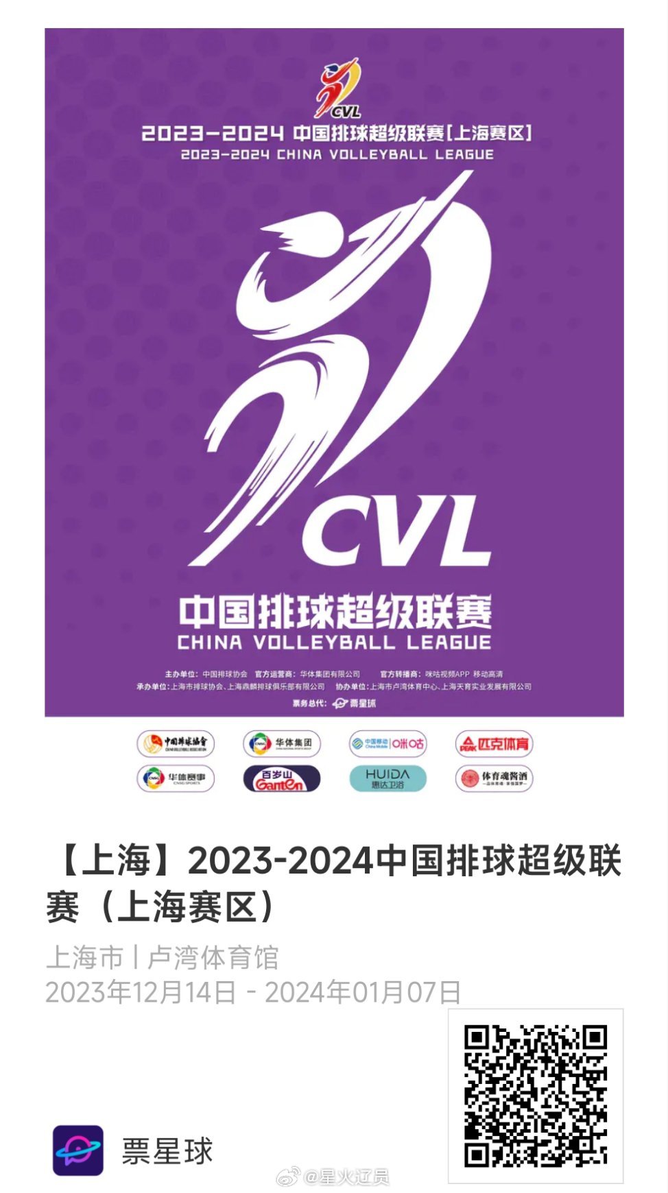 星火辽员不仅仅是篮球，辽宁球队来了，咱都去加油。本周六 15:30 卢湾体育馆 