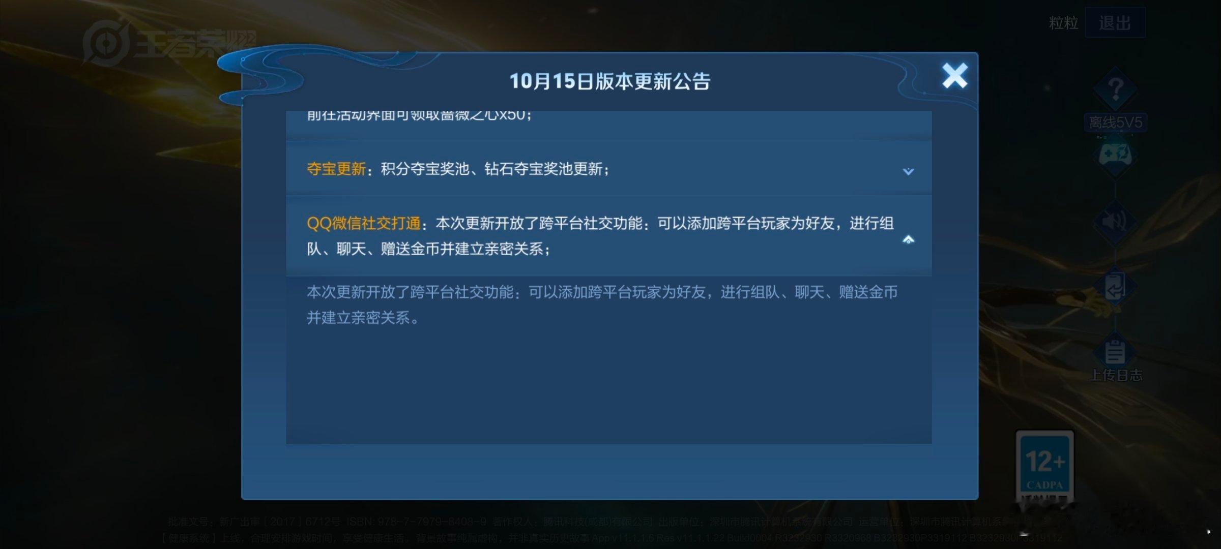 瓜友速报 今天不止有限时点券活动，QV互通也开了 ​​​