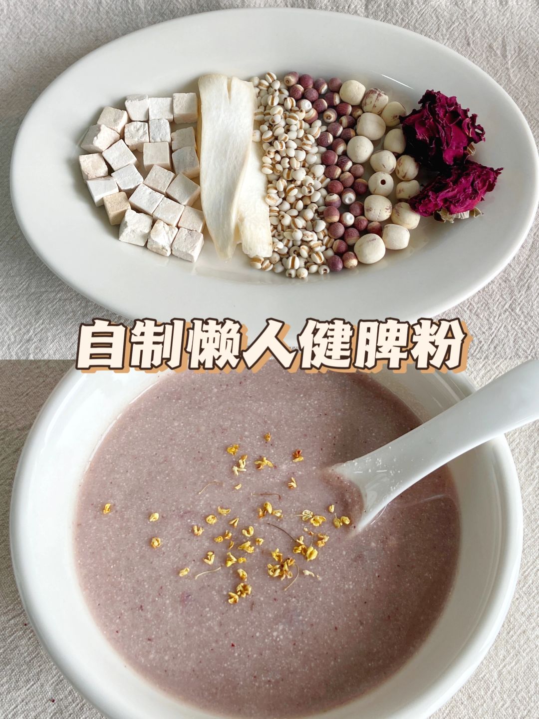 🥀自制玫瑰四神粉！养好脾胃才漂亮~