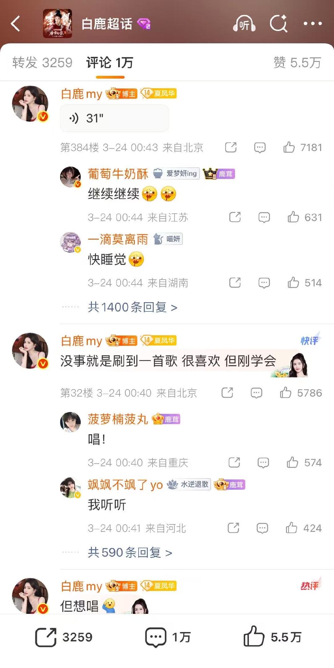 白鹿清唱关于你白鹿深夜给粉丝唱歌 哇！白鹿你也太好了吧！刚学会一首歌就立马来给粉