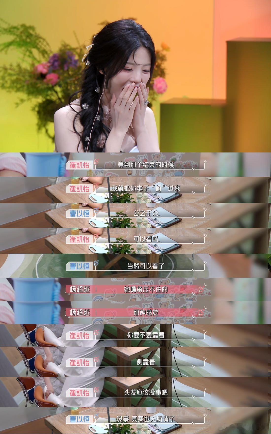 杨超越完全观众嘴替来的杨超越说恒怡本来就是一对观察室杨超越化身嗑糖领头人，看完恒