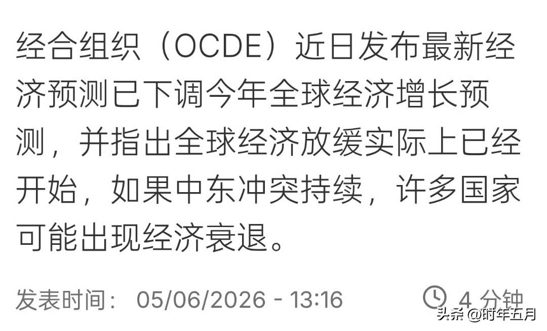 经合组织（OCDE）近日发布最新经济预测已下调今年全球经济增长预测，并指出全球经