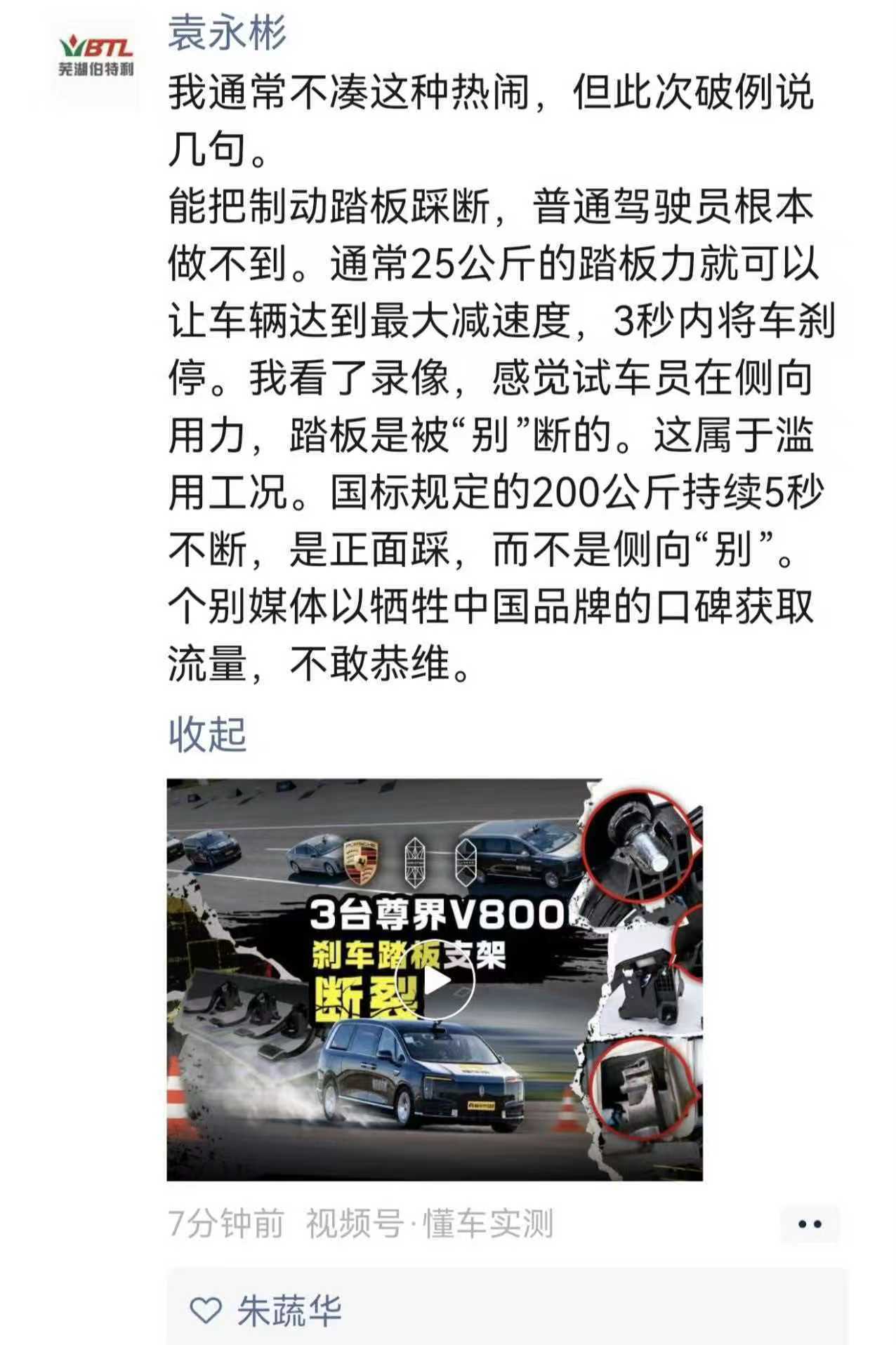 懂车帝测试尊界V800这件事伯特利制动  董事长发表了看法他的观点是——“感觉测