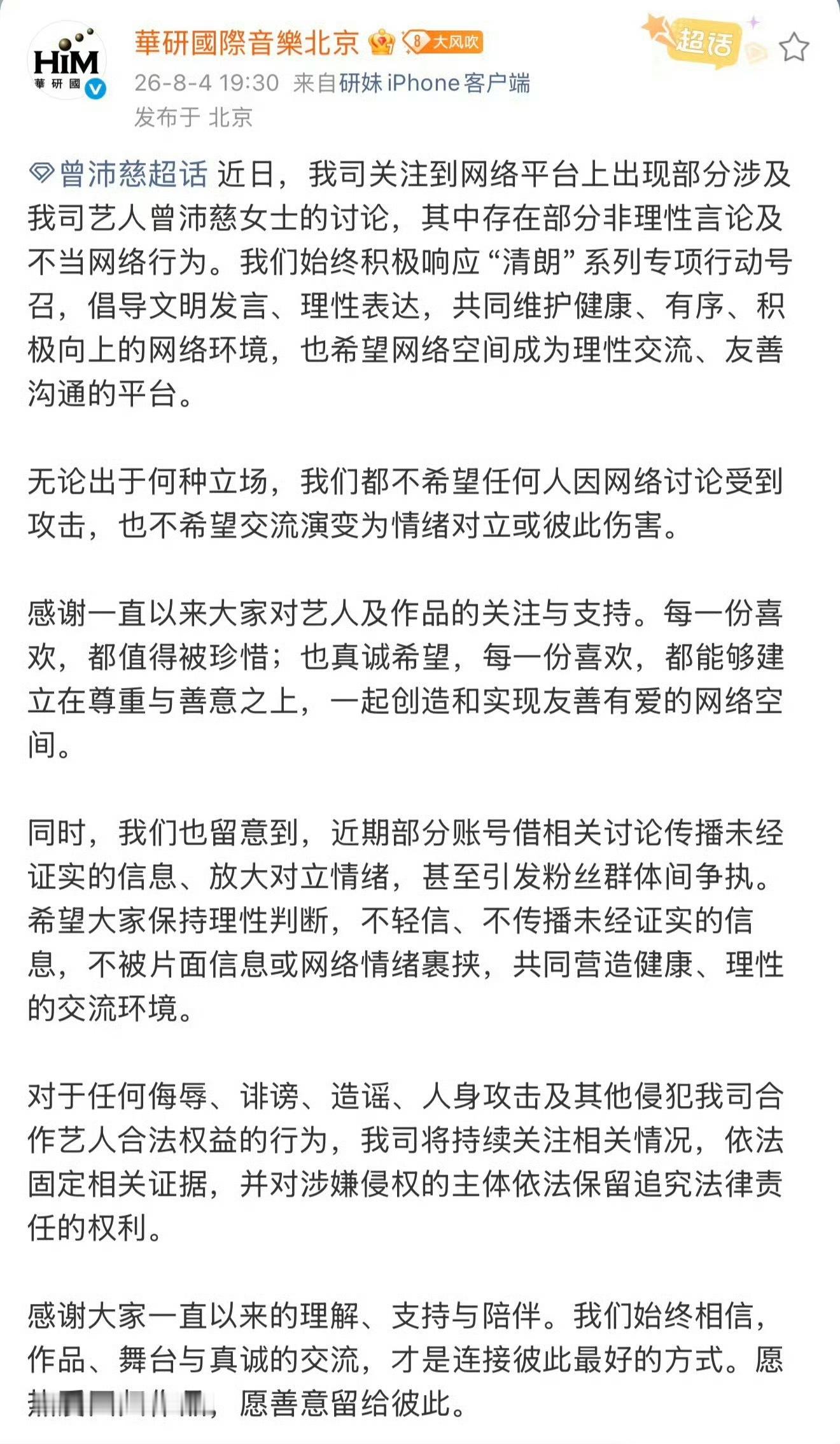 黄灿灿发文后，曾沛慈方也发文回应“无论出于何种立场都不希望任何人因网络讨论受到攻