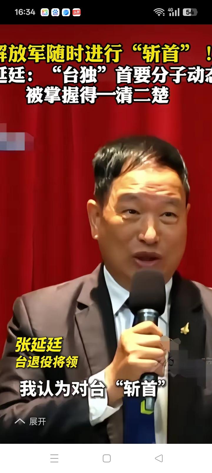 张延挺少将建议斩首台独头目，价值极大。
台湾就是几个死硬分子人数不多，关键时刻斩