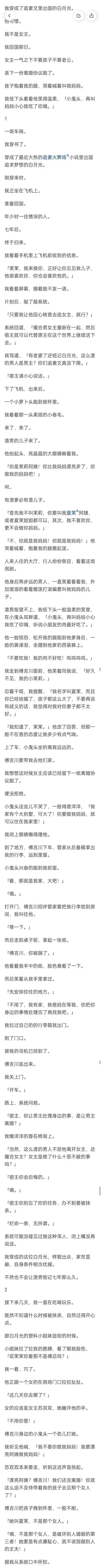 （完结）七年内我这个白月光从未出现过，更是毫无消息。
怎么就成了她口中的第三者。