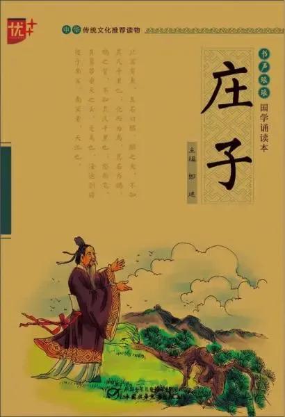 “泉涸，鱼相与处于陆，相呴以湿，相濡以沫，不如相忘于江湖。”这话说得很有深意。就