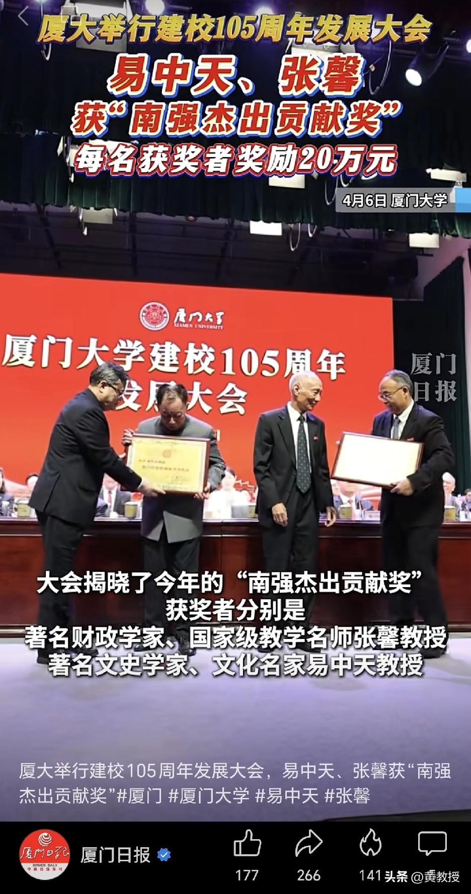 厦门大学领导亲自颁奖
厦大之光[赞][赞]